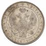 1 рубль 1832 года