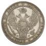 1,5 roubles - 10 złotych 1833 year