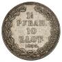 1,5 roubles - 10 złotych 1833 year
