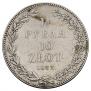 1,5 roubles - 10 złotych 1833 year
