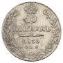 10 kopecks 1833 year