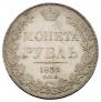 1 рубль 1836 года