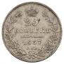 25 kopecks 1837 year