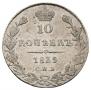 10 kopecks 1839 year