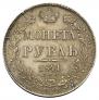 1 rouble 1841 year
