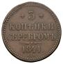 3 kopecks 1841 year