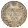 1 rouble 1842 year