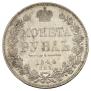 1 рубль 1844 года