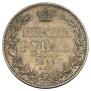 1 рубль 1845 года
