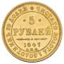 5 roubles 1847 year