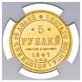 5 roubles 1847 year