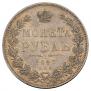 1 rouble 1847 year