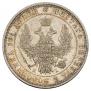 Полтина 1848 года