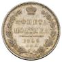 Полтина 1848 года