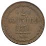 2 kopecks 1851 year