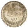 1 рубль 1853 года