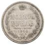 1 rouble 1854 year