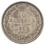 10 kopecks 1854 year