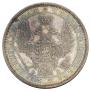 1 рубль 1857 года