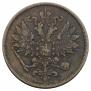 2 kopecks 1863 year