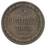 2 kopecks 1863 year