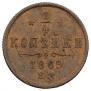 1/4 kopeck 1869 year