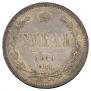 1 rouble 1871 year