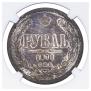 1 rouble 1871 year