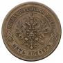 5 kopecks 1872 year