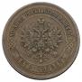 5 kopecks 1873 year