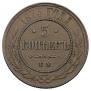 5 kopecks 1873 year