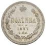Poltina 1877 year