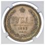 1 рубль 1883 года