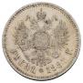1 rouble 1887 year