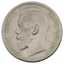 1 rouble 1896 year