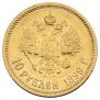 10 roubles 1899 year