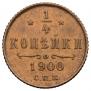 1/4 копейки 1900 года