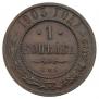 1 kopeck 1903 year