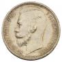 1 rouble 1912 year