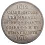 1 rouble 1912 year