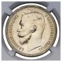 1 rouble 1912 year