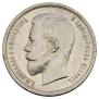 50 kopecks 1912 year