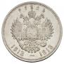 1 rouble 1913 year