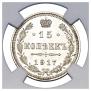 15 kopecks 1917 year