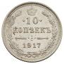 10 kopecks 1917 year
