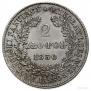 2 złote 1830 year