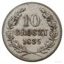 10 грошей 1835 года