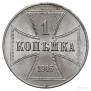 1 копейка 1916 года