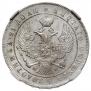1 rouble 1844 year