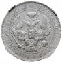 1 рубль 1844 года